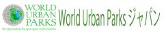 「World Urban Parks ジャパン」バナー