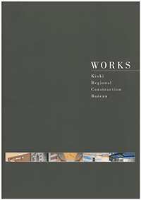 事業記録『WORKS』PDFが開きます